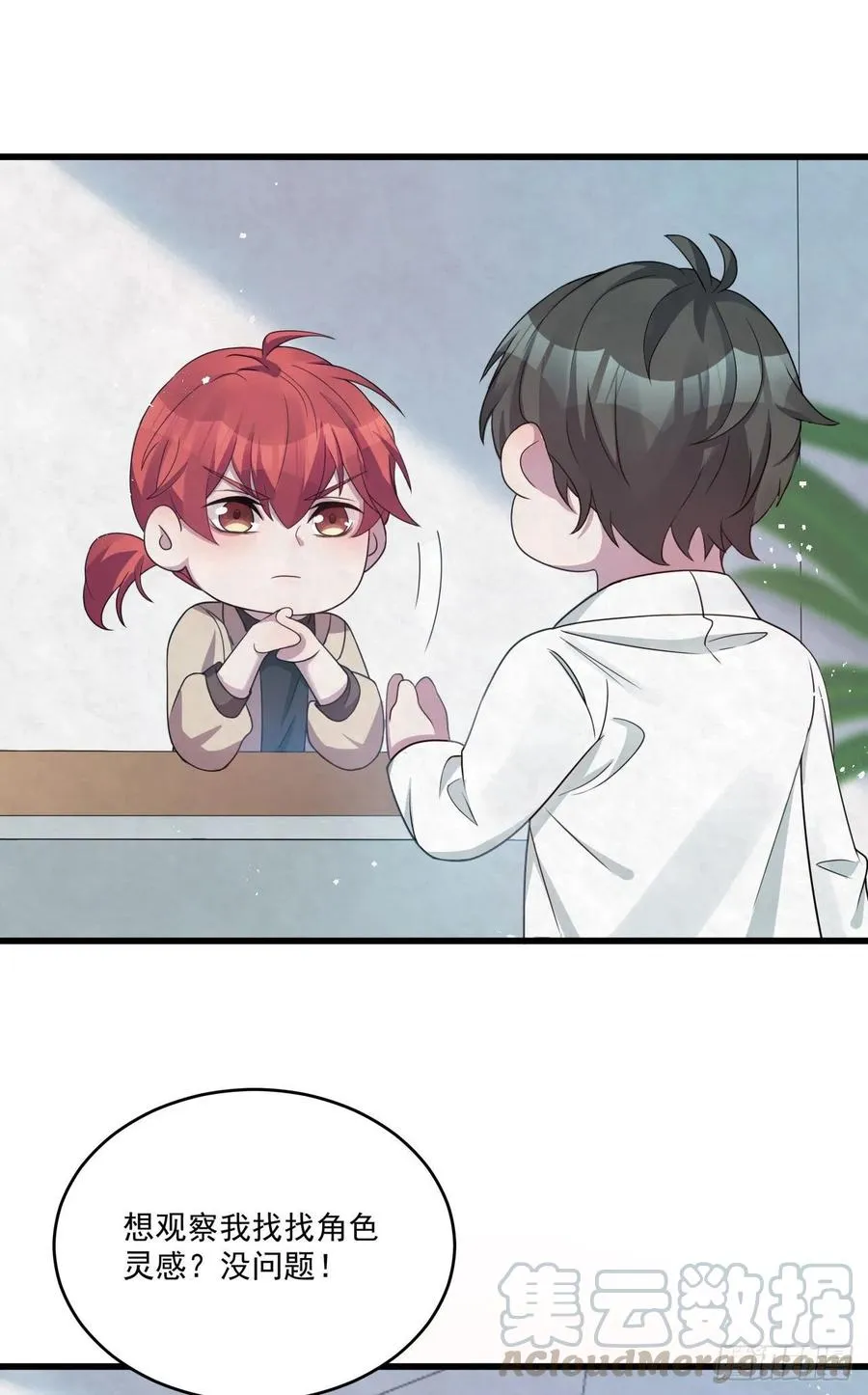 第84话 刚才感觉毛毛的 第1页