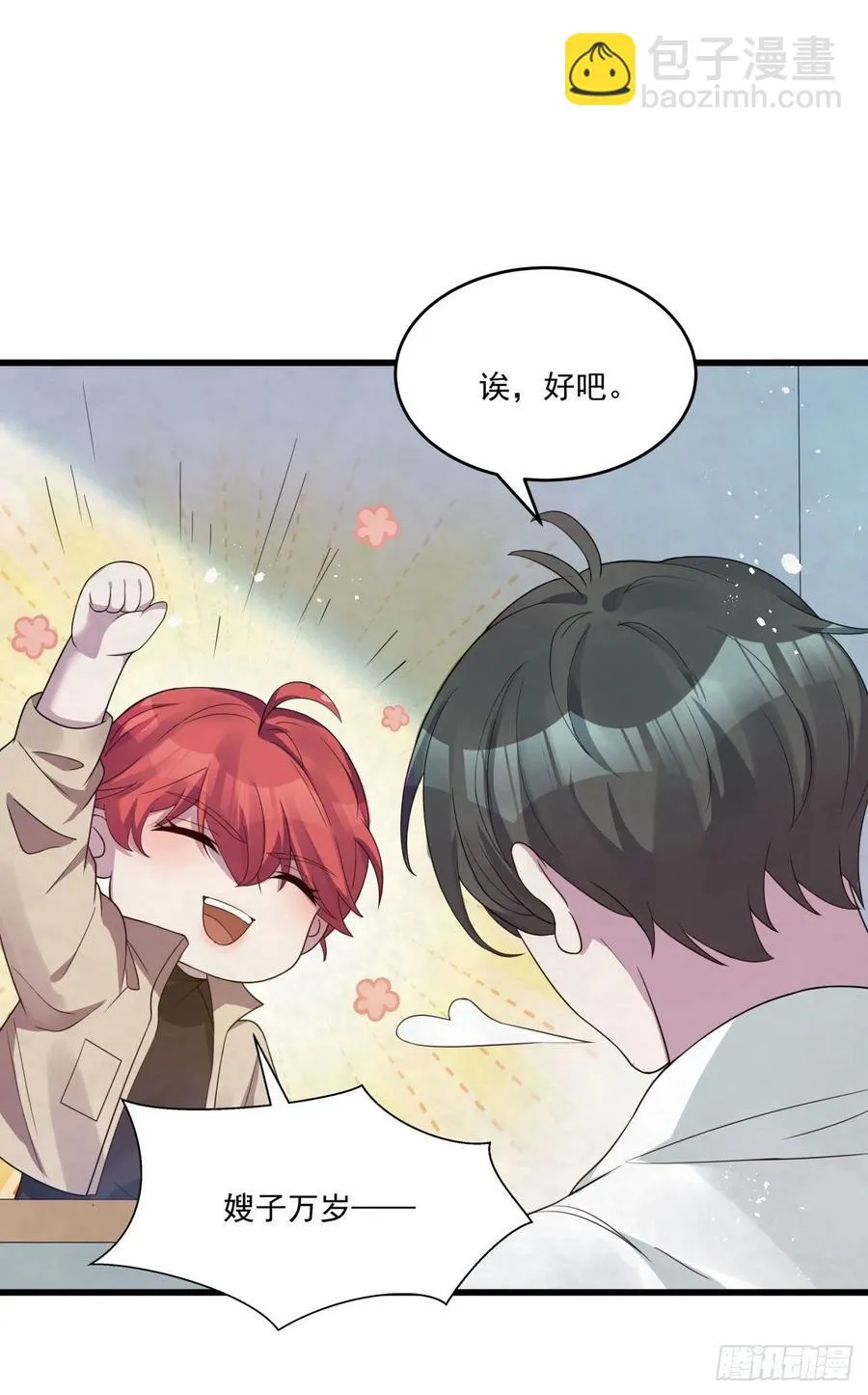 第84话 刚才感觉毛毛的 第6页