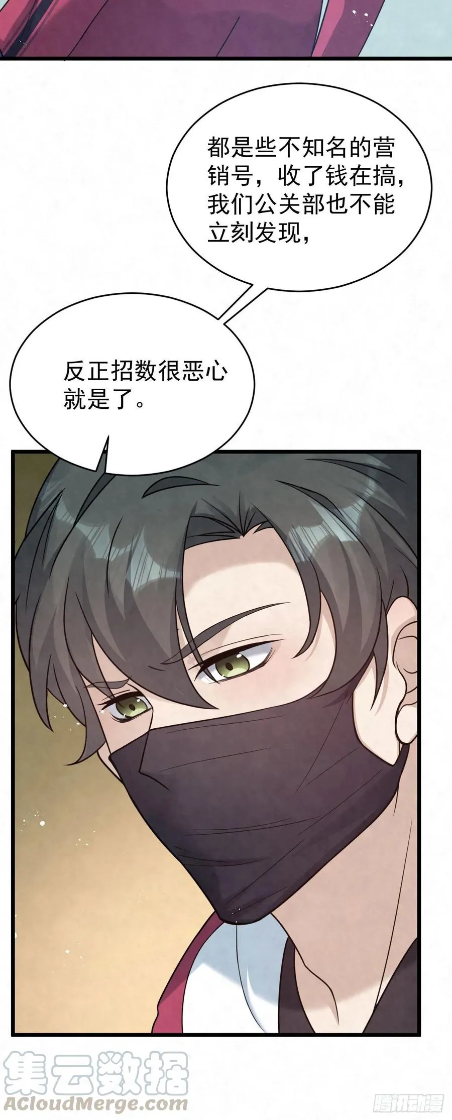 第84话 刚才感觉毛毛的 第31页