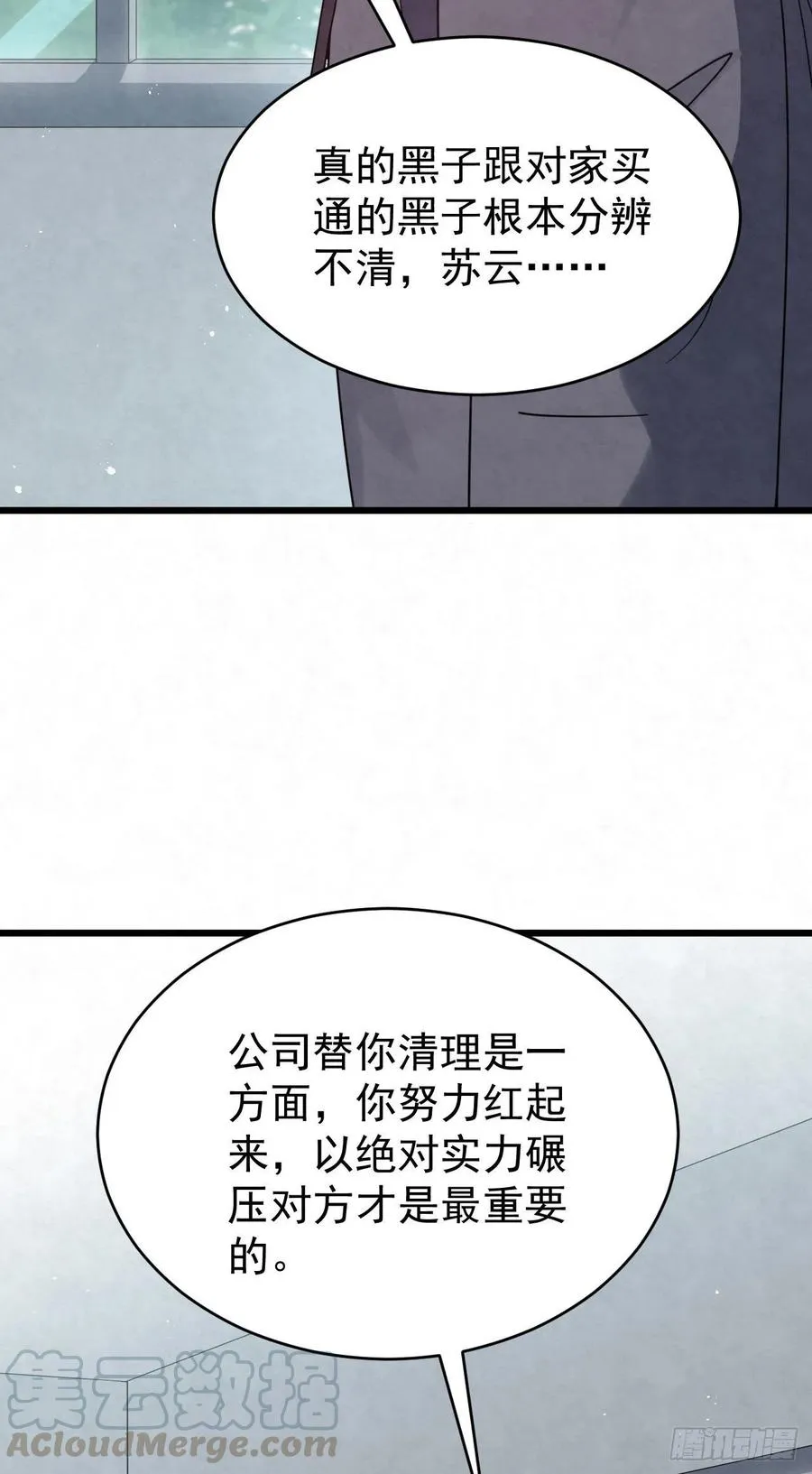 第84话 刚才感觉毛毛的 第35页