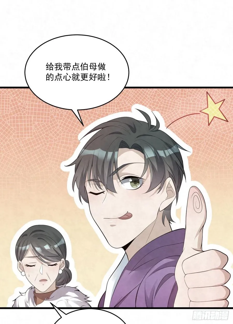 第83话 因为你给钱给得痛快 第4页