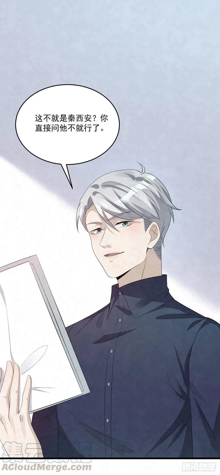 第83话 因为你给钱给得痛快 第21页