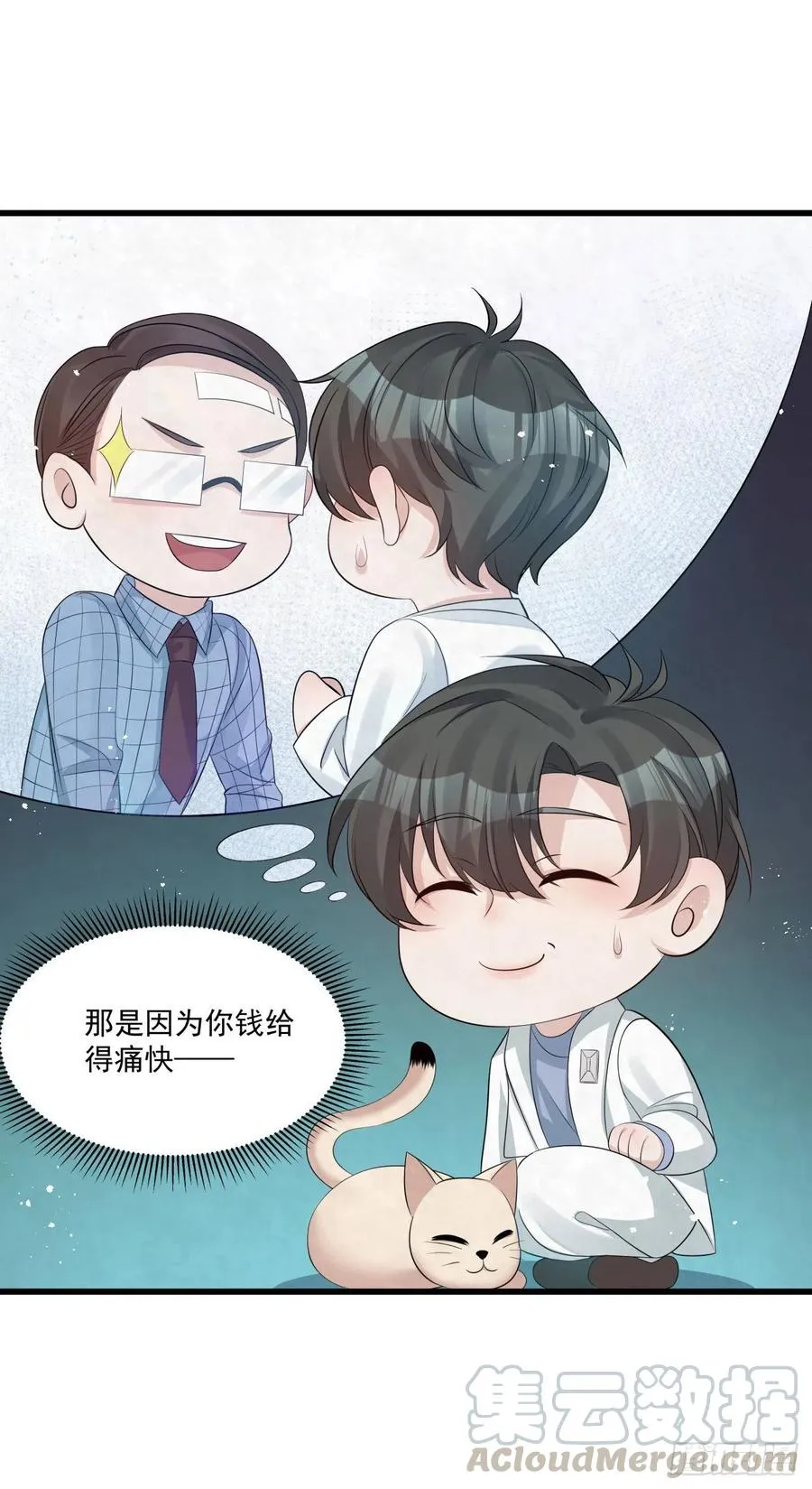 第83话 因为你给钱给得痛快 第27页