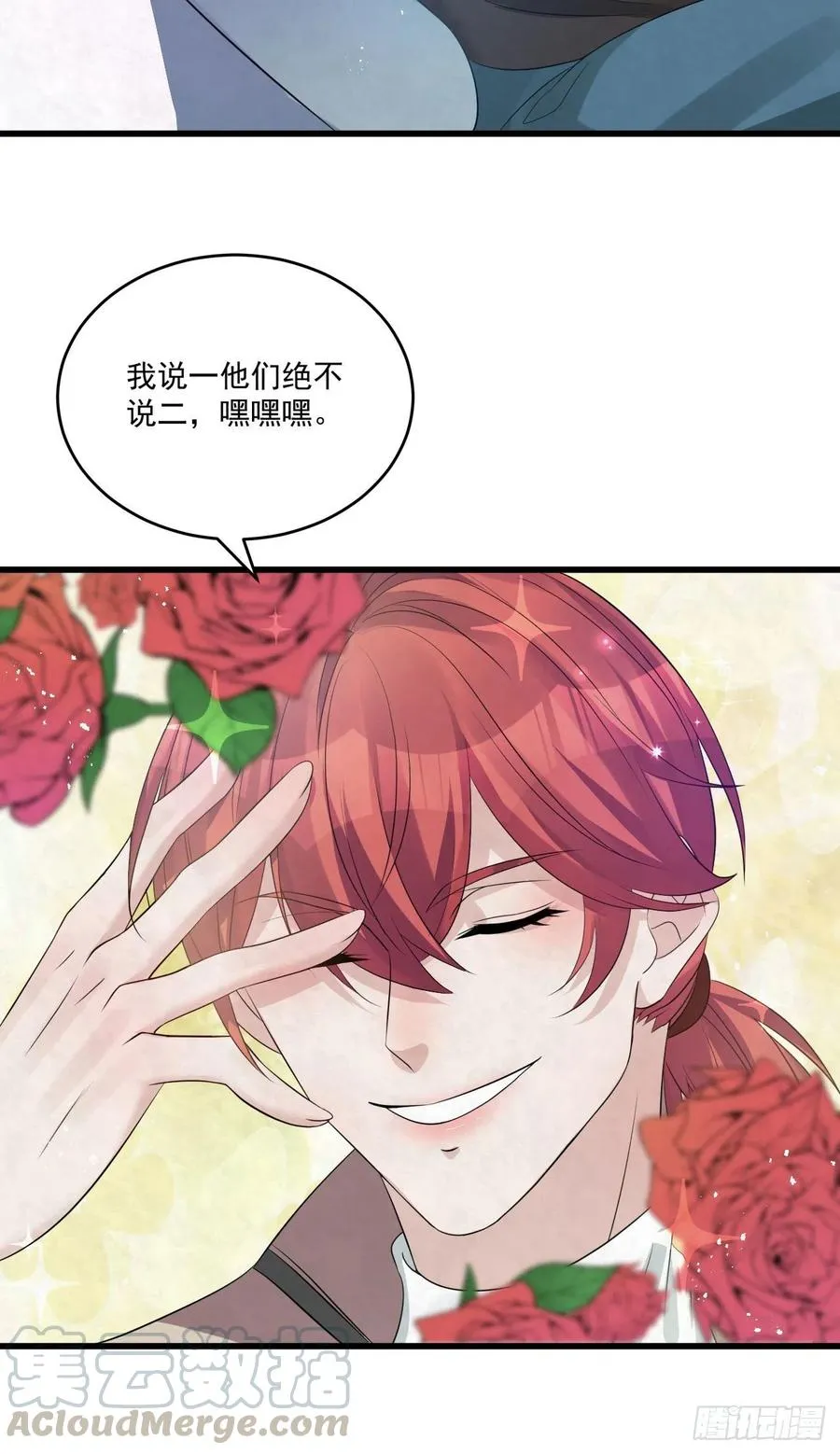 第83话 因为你给钱给得痛快 第29页
