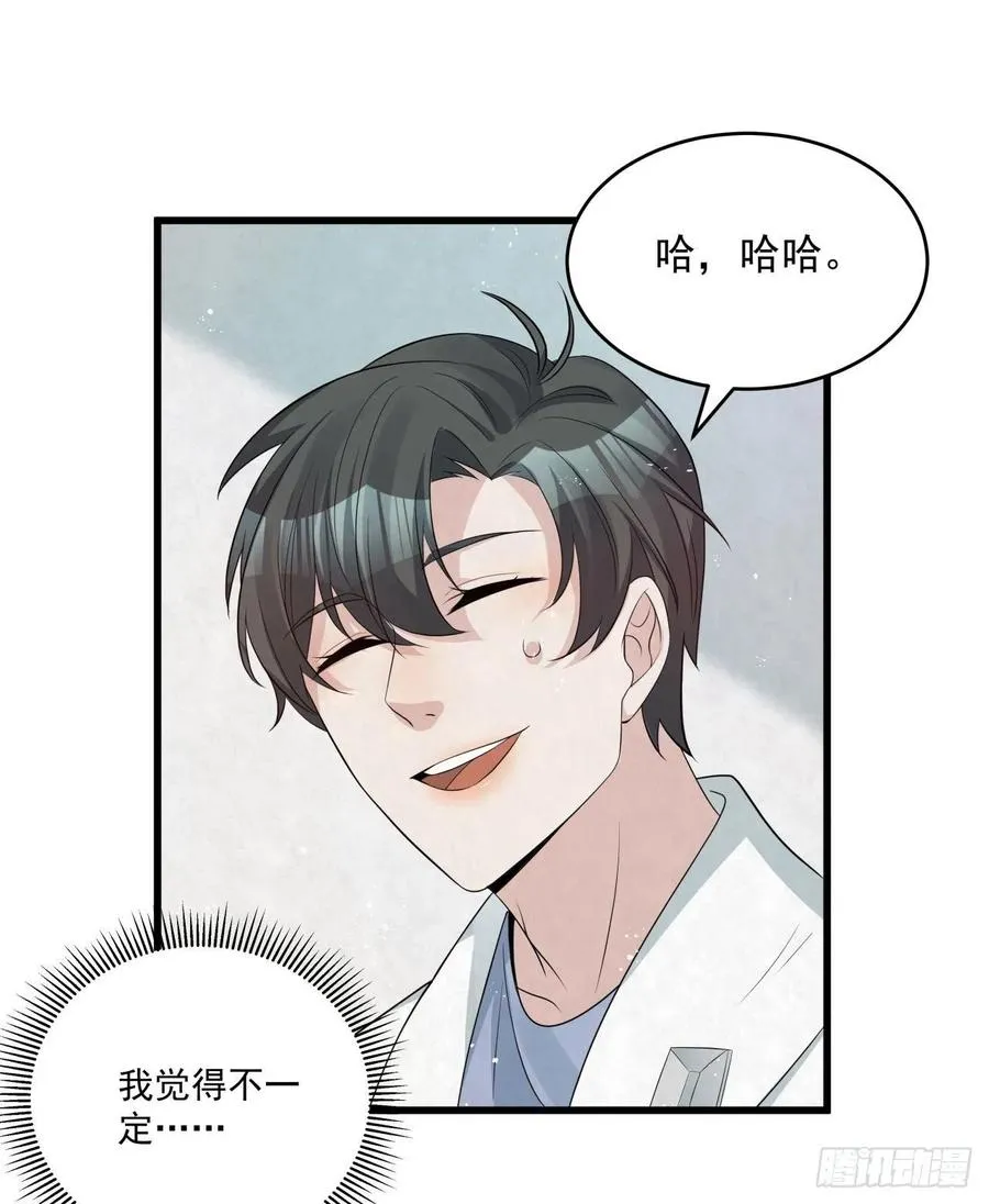 第83话 因为你给钱给得痛快 第30页