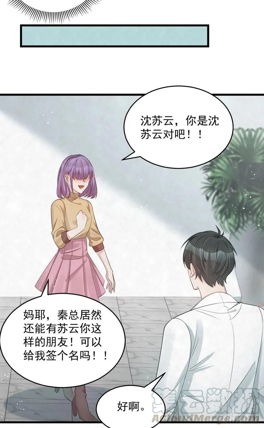 第83话 因为你给钱给得痛快 第31页