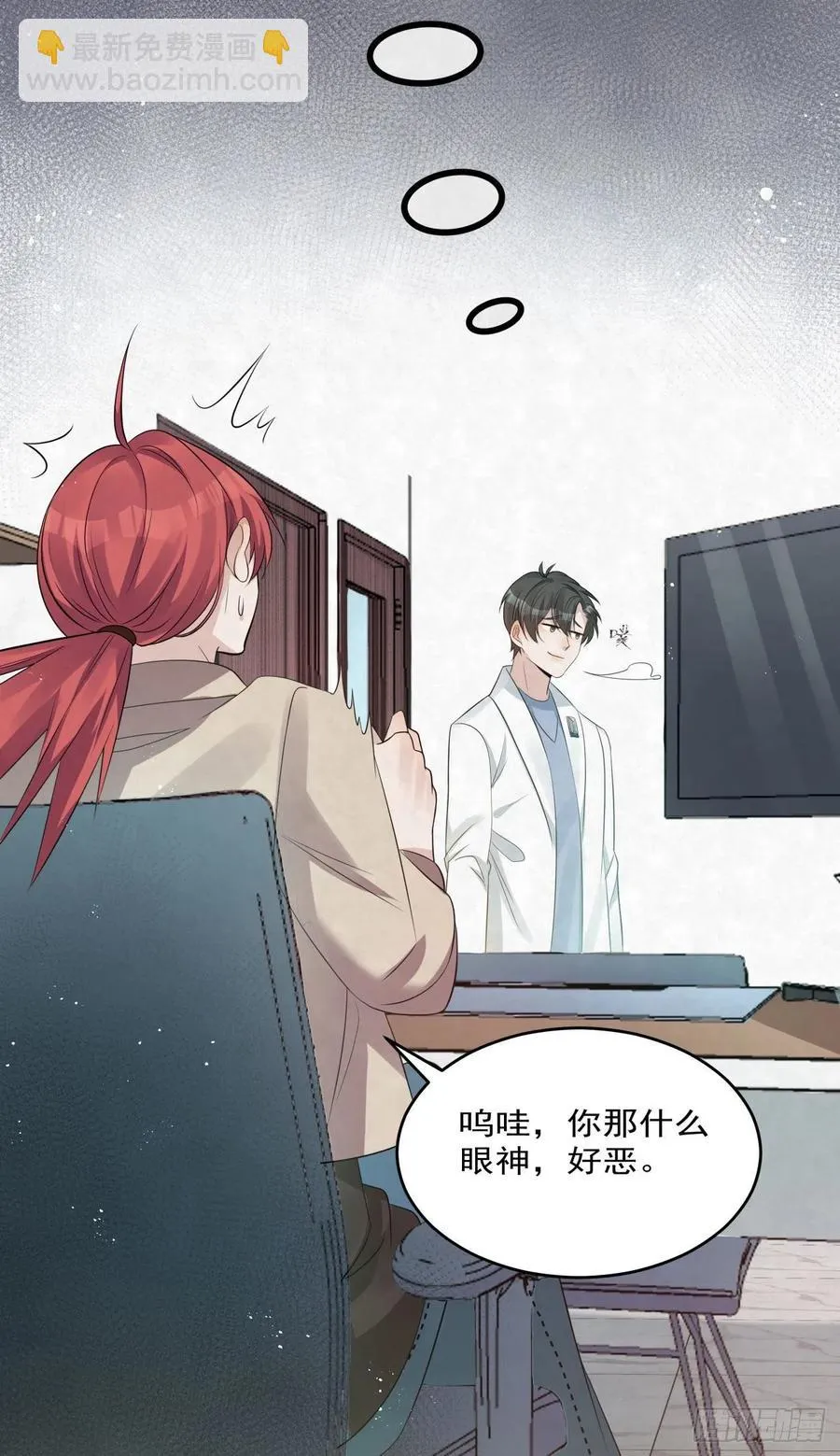 第83话 因为你给钱给得痛快 第34页