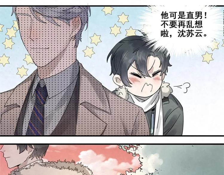 第3话 不能多想 第24页