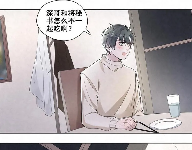 第3话 不能多想 第47页