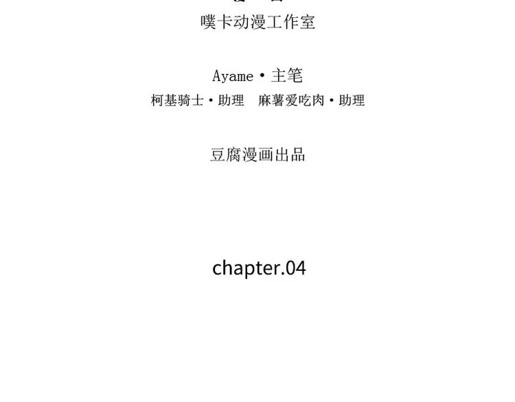第4话 我不想靠关系 第4页