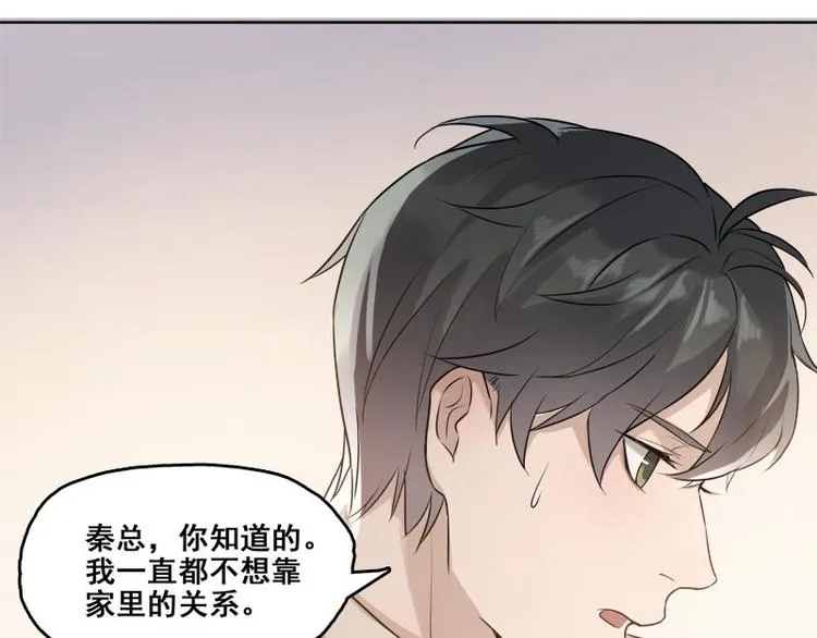 第4话 我不想靠关系 第14页