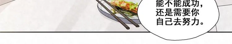 第4话 我不想靠关系 第20页