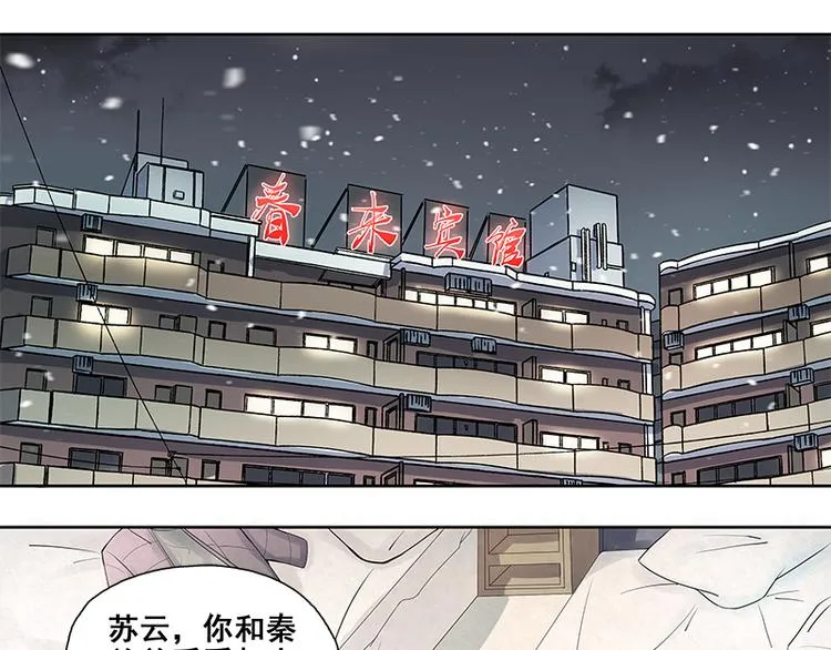 第5话 爷爷们决定的 第6页