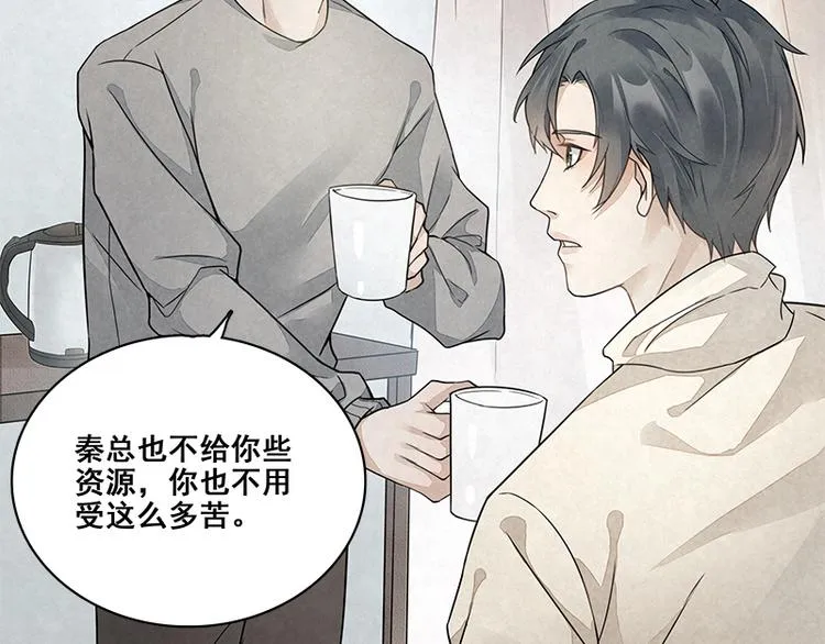 第5话 爷爷们决定的 第16页