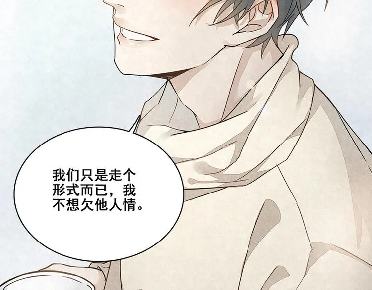 第5话 爷爷们决定的 第19页