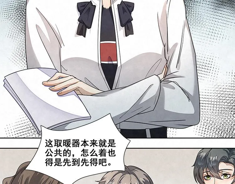 第5话 爷爷们决定的 第44页