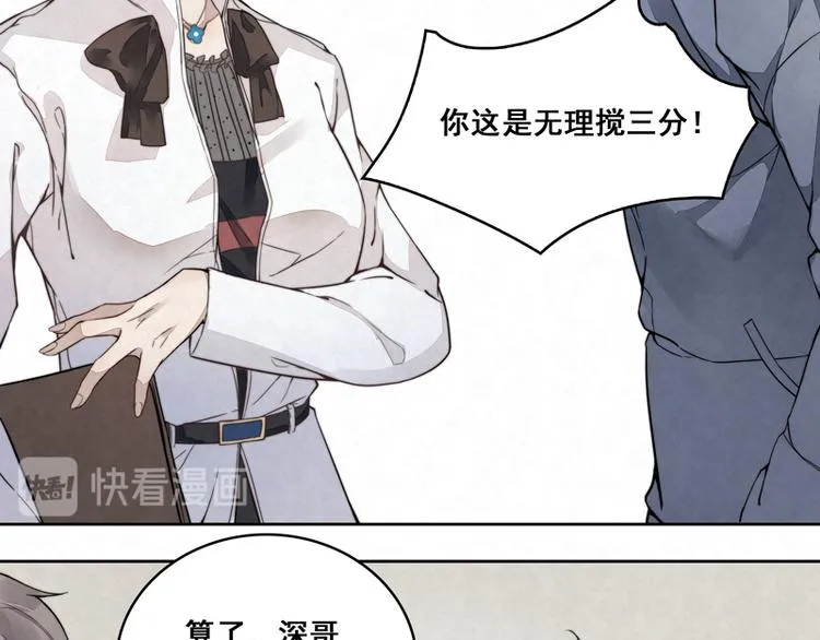 第5话 爷爷们决定的 第47页