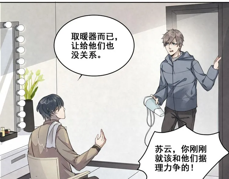 第5话 爷爷们决定的 第53页