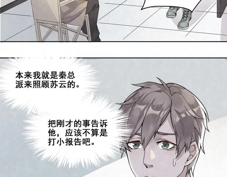 第5话 爷爷们决定的 第54页
