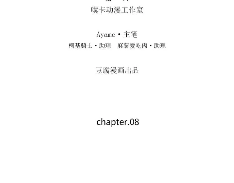第8话 太苏了吧！ 第4页