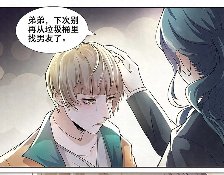 第8话 太苏了吧！ 第6页
