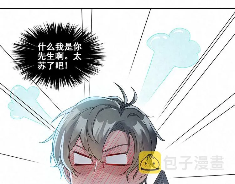 第8话 太苏了吧！ 第40页