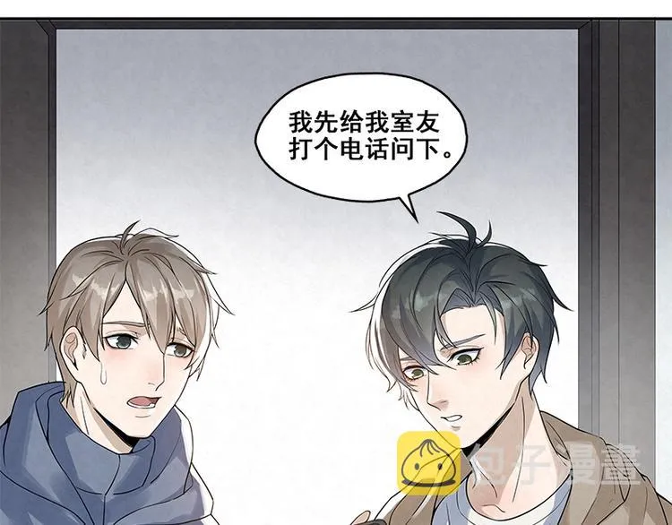 第8话 太苏了吧！ 第58页