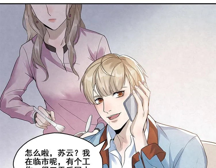 第8话 太苏了吧！ 第61页
