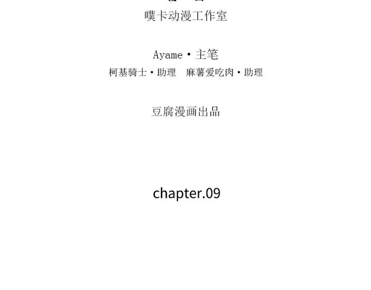 第9话 住总裁家？ 第4页