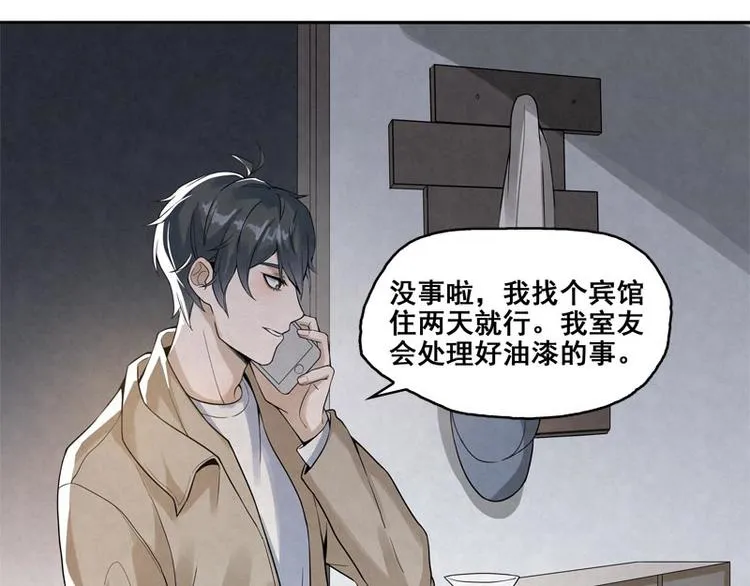 第9话 住总裁家？ 第25页