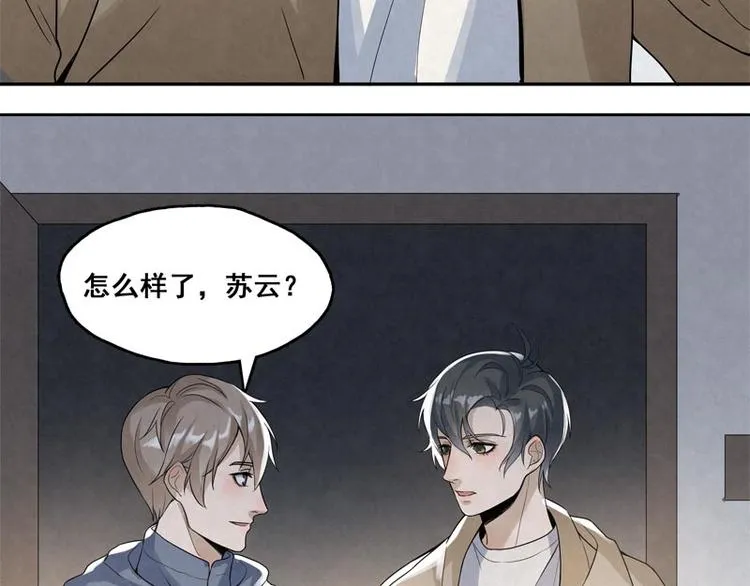 第9话 住总裁家？ 第31页