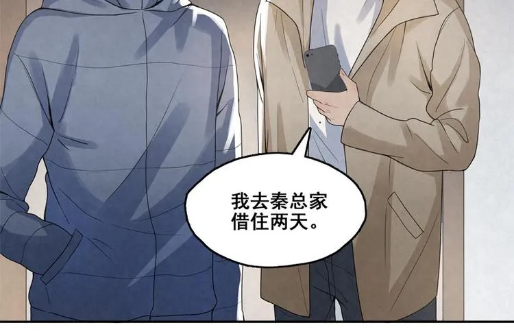 第9话 住总裁家？ 第32页
