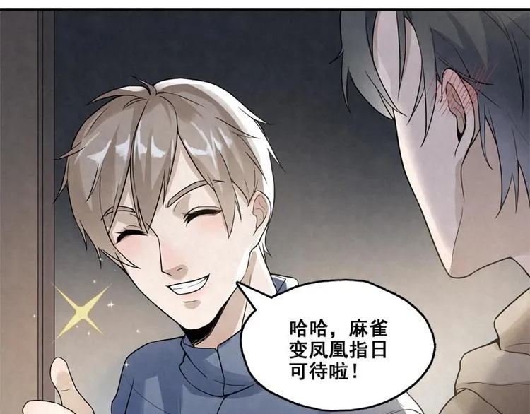 第9话 住总裁家？ 第33页
