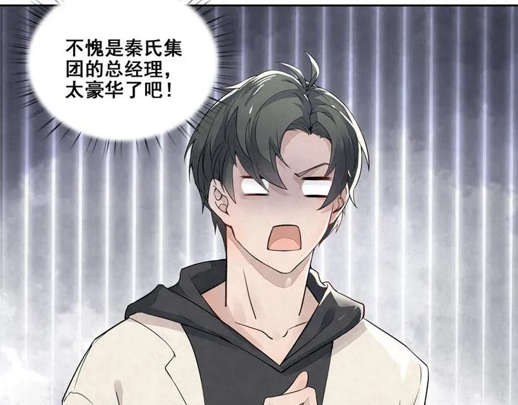 第9话 住总裁家？ 第53页