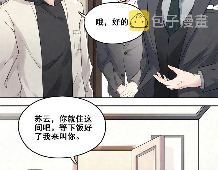 第9话 住总裁家？ 第57页