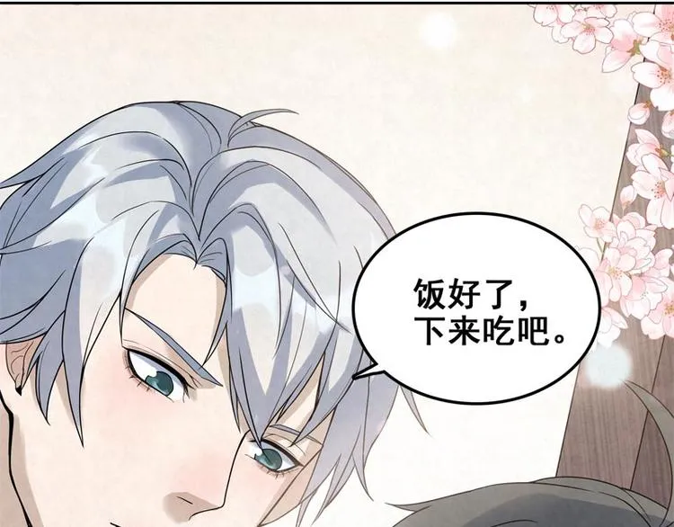 第9话 住总裁家？ 第80页