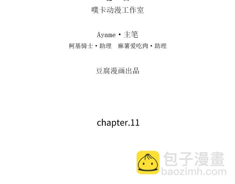 第11话 我想堂堂正正的 第4页
