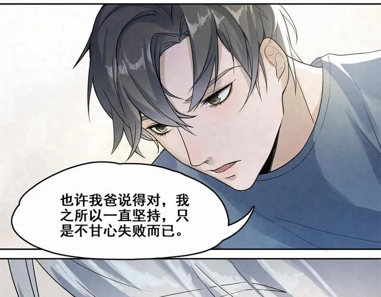 第12话 他的衣领 第14页