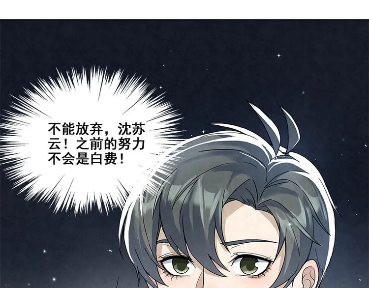第13话 是我看错了吗？ 第37页