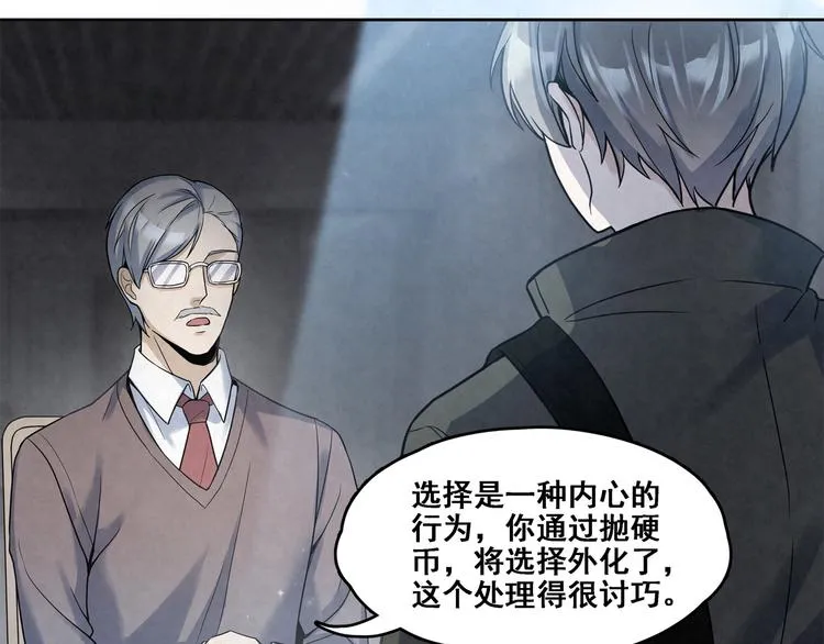 第13话 是我看错了吗？ 第49页