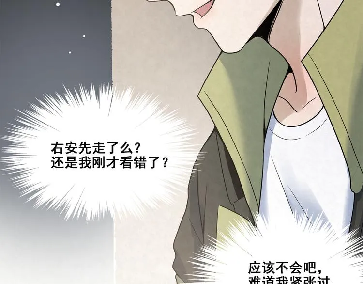 第13话 是我看错了吗？ 第55页