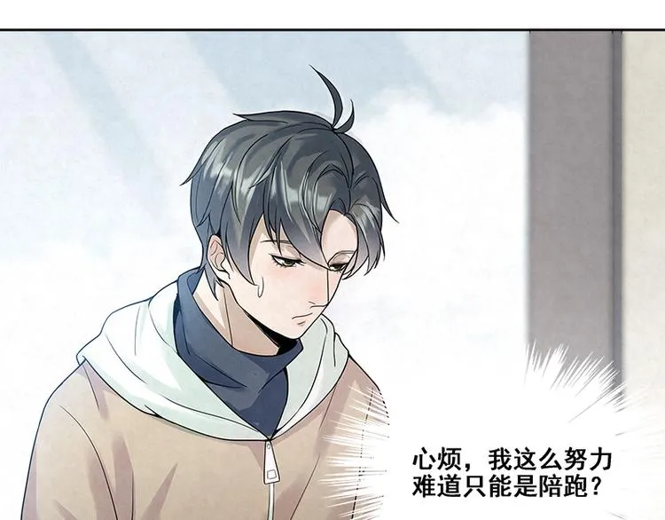 第14话 糟糕，不敢看他的脸 第6页