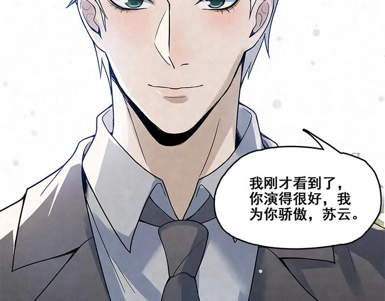 第14话 糟糕，不敢看他的脸 第13页