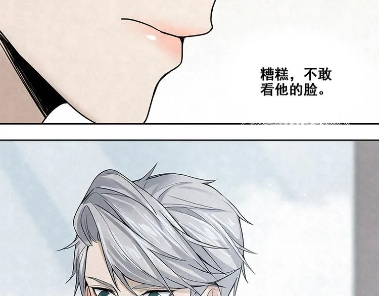 第14话 糟糕，不敢看他的脸 第20页