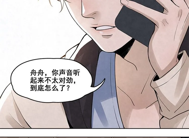第14话 糟糕，不敢看他的脸 第46页
