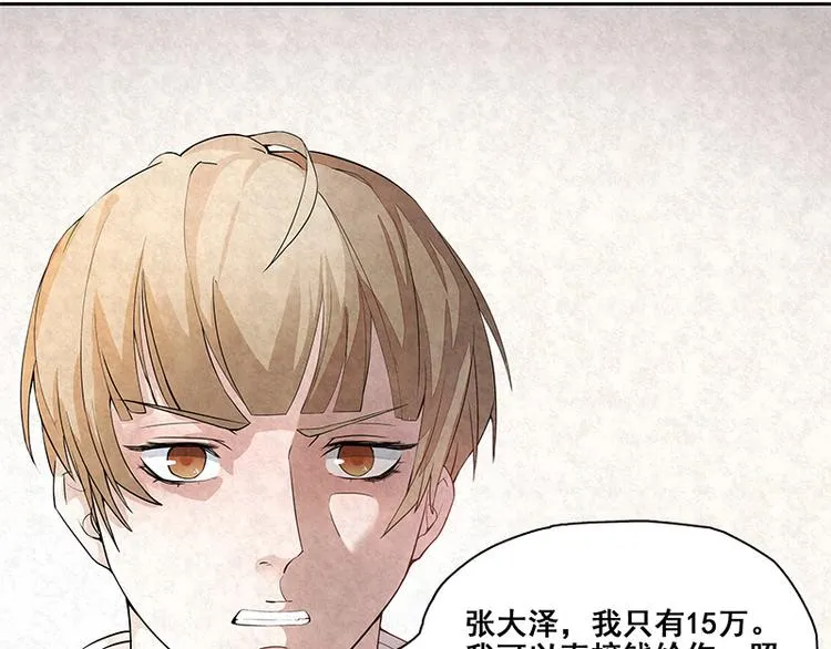 第15话 得教训一下这个人渣 第8页