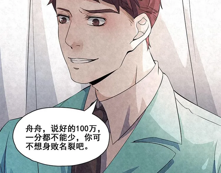 第15话 得教训一下这个人渣 第11页