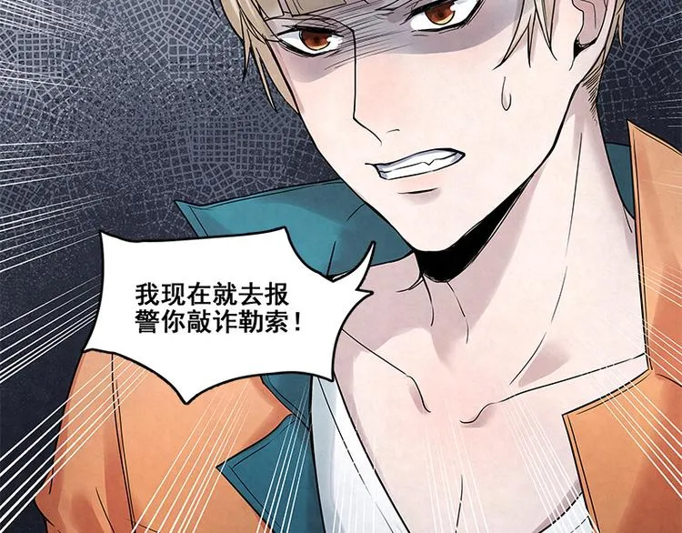 第15话 得教训一下这个人渣 第51页