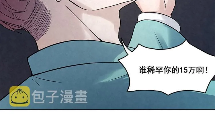 第15话 得教训一下这个人渣 第59页