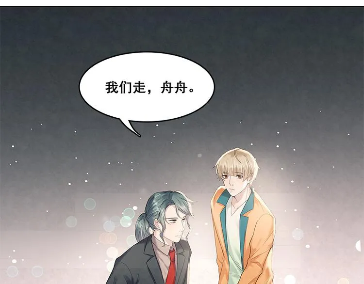 第16话 你好，我是蓝舟 第16页